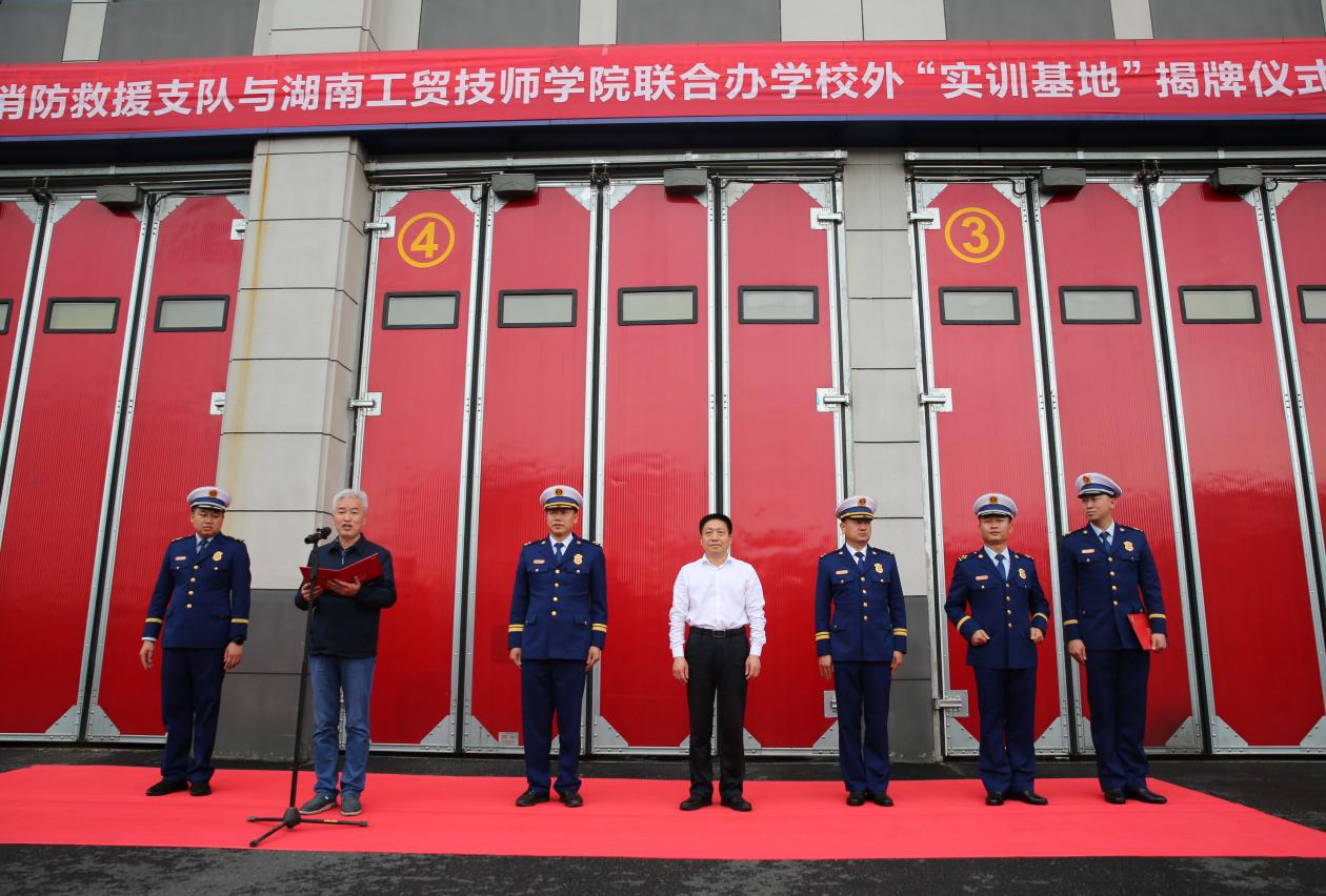 学院与株洲市消防救援支队校外实训基地揭牌