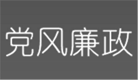 株洲市纪委来院调研党风廉政建设工作